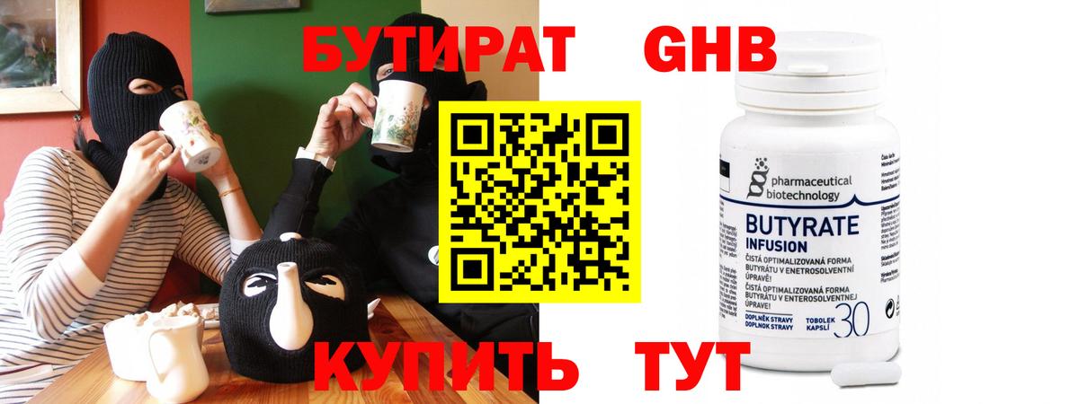 БУТИРАТ BDO 33%  Вход с VPN  Саранск 