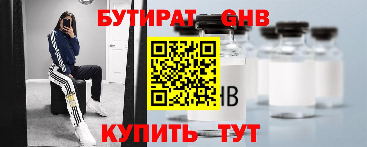 БУТИРАТ 99% Саранск