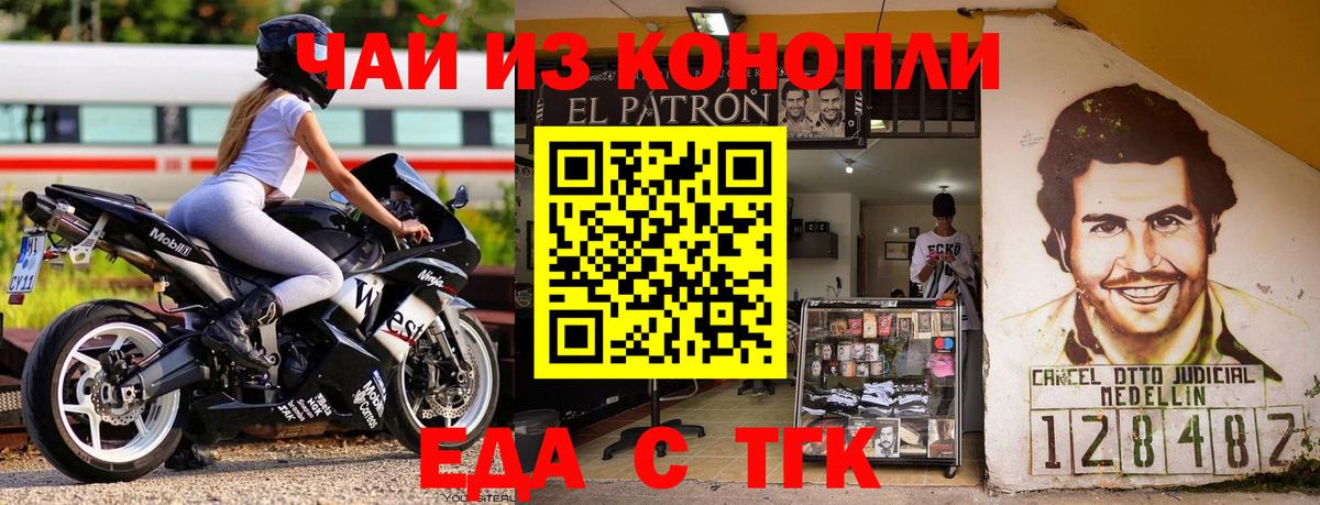 Еда ТГК конопля  Вход с VPN  Саранск 