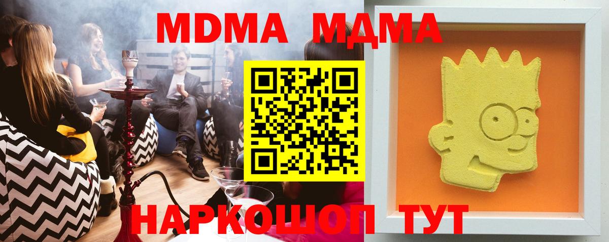 MDMA кристаллы  Вход с VPN  МДМА Molly  MDMA  Саранск 