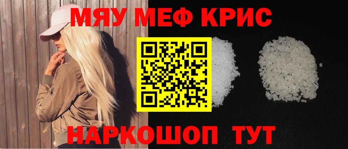Меф кристаллы Саранск